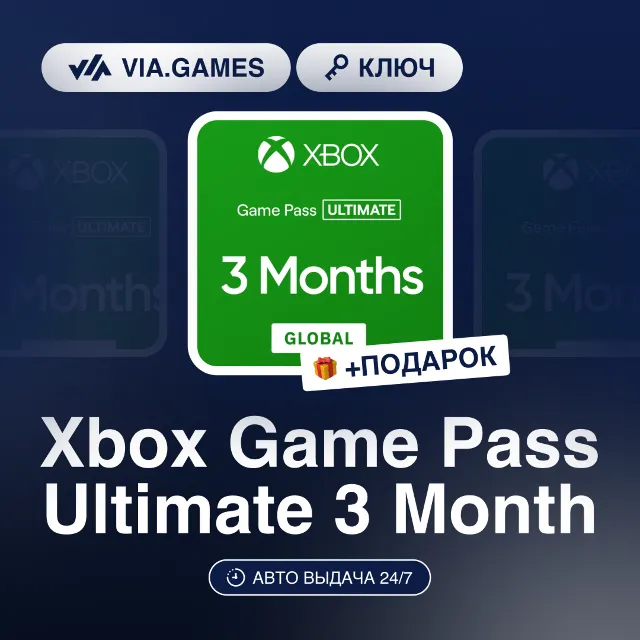Xbox Game Pass Ultimate 3 Месяца ТУРЦИЯ + ПОДАРОК