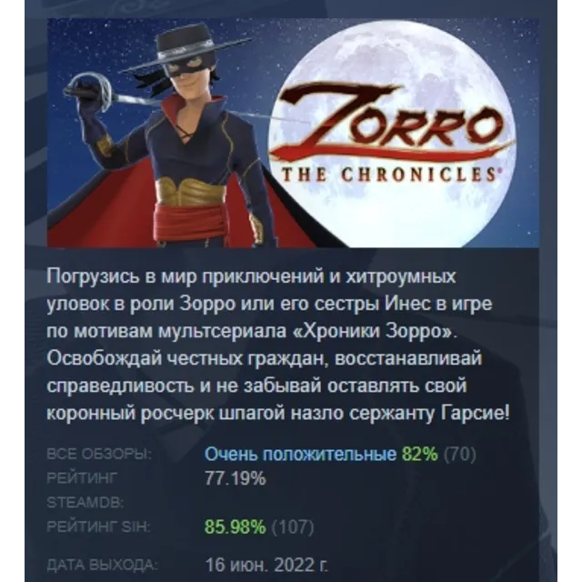 Zorro The Chronicles АВТОДОСТАВКА STEAM GLOBAL МГНОВЕННО ЛИЦЕНЗИЯ
