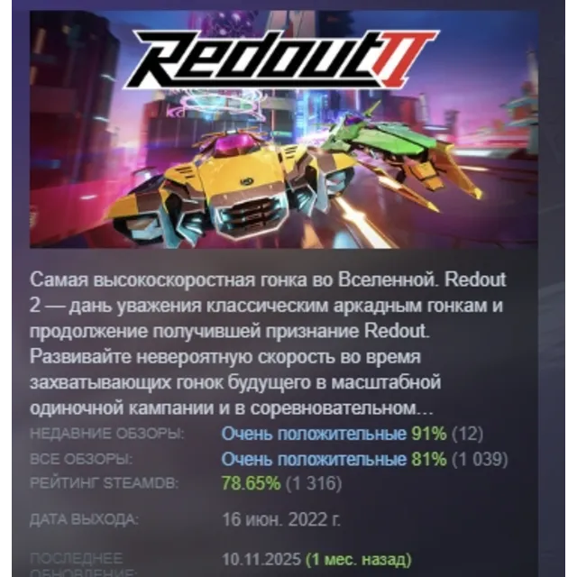 Redout 2 АВТОДОСТАВКА STEAM GLOBAL МГНОВЕННО ЛИЦЕНЗИЯ