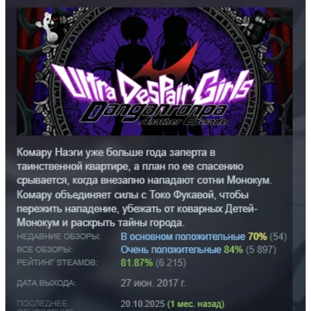 Danganronpa Another Episode: Ultra Despair Girls АВТОДОСТАВКА STEAM GLOBAL МГНОВЕННО