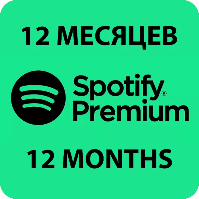 🔥🎧ПЕРСОНАЛЬНАЯ ПОДПИСКА SPOTIFY PREMIUM НА 12 МЕСЯЦЕB