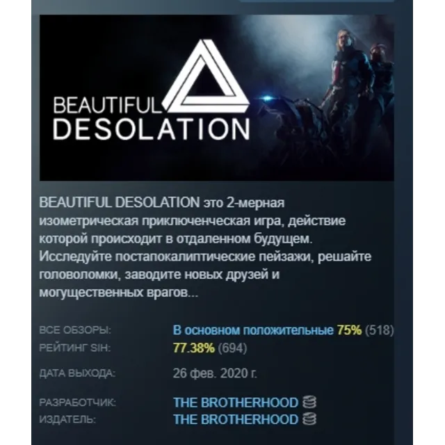 BEAUTIFUL DESOLATION АВТОДОСТАВКА STEAM GLOBAL МГНОВЕННО ЛИЦЕНЗИЯ