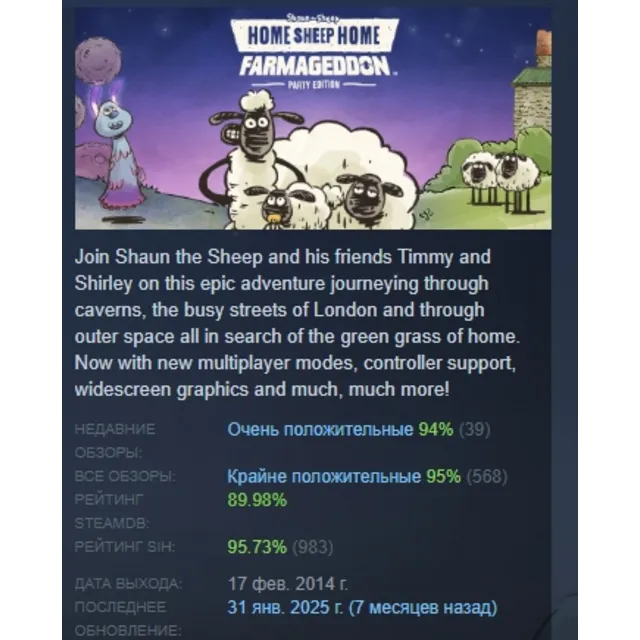 Home Sheep Home: Farmageddon Party Edition АВТОДОСТАВКА STEAM GLOBAL МГНОВЕННО ЛИЦЕНЗ