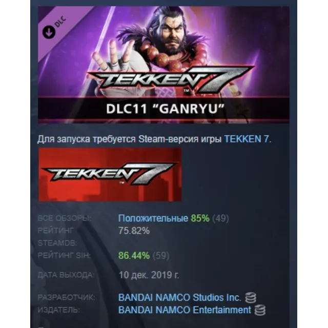 TEKKEN 7 - DLC11: Ganryu DLC АВТОДОСТАВКА STEAM РОССИЯ