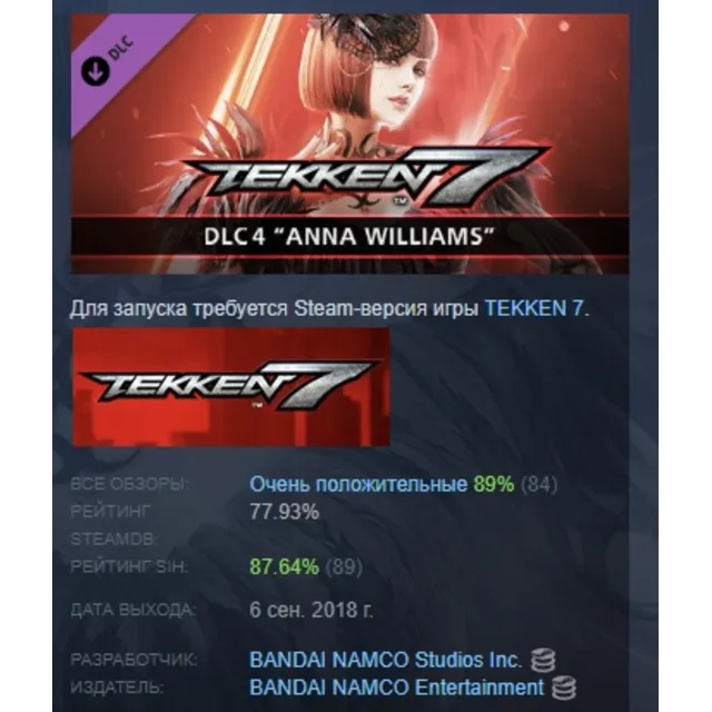 TEKKEN 7 - DLC4: Anna Williams DLC АВТОДОСТАВКА STEAM РОССИЯ
