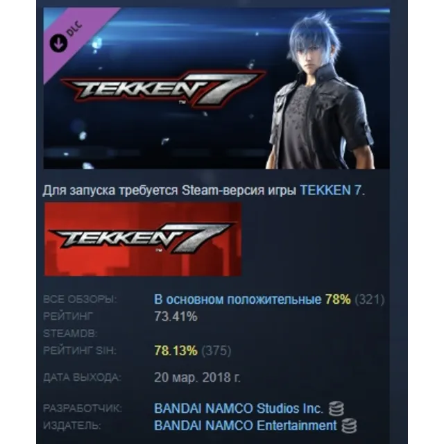 TEKKEN 7 - DLC3: Noctis Lucis Caelum Pack АВТОДОСТАВКА STEAM GLOBAL МГНОВЕННО ЛИЦЕНЗИ