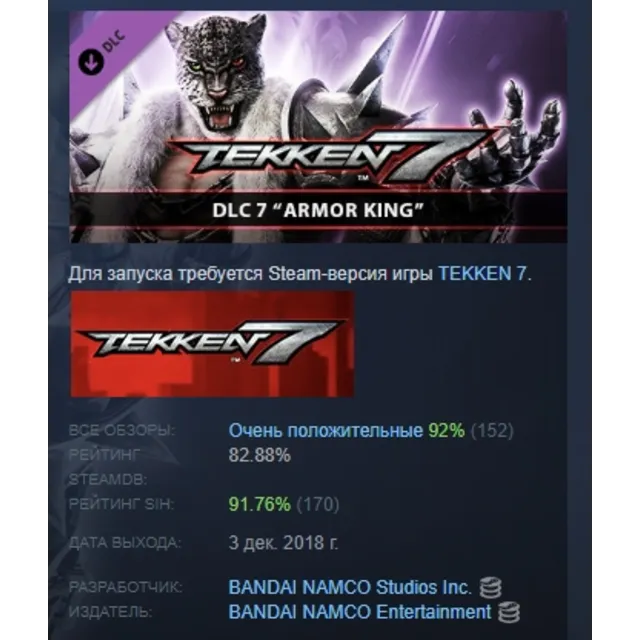 TEKKEN 7 - DLC7: Armor King DLC АВТОДОСТАВКА STEAM РОССИЯ