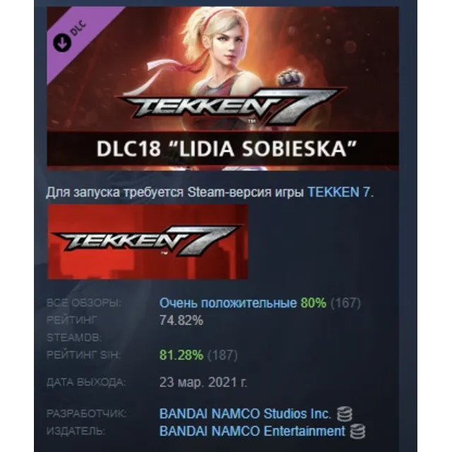 TEKKEN 7 - DLC18: Lidia Sobieska DLC АВТОДОСТАВКА STEAM РОССИЯ