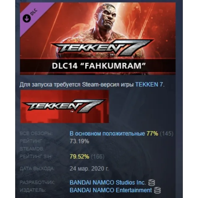 TEKKEN 7 - DLC14: Fahkumram DLC АВТОДОСТАВКА STEAM РОССИЯ