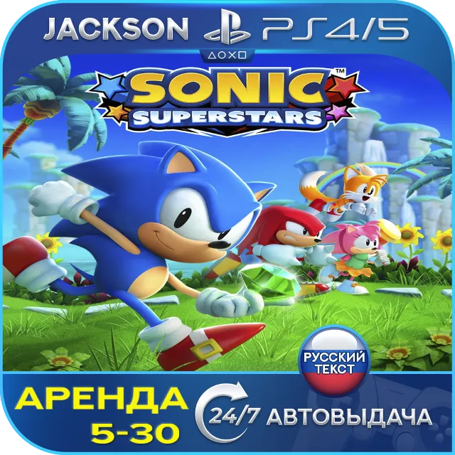 Sonic Superstars (PS4/PS5) RUS | Аренда🔰