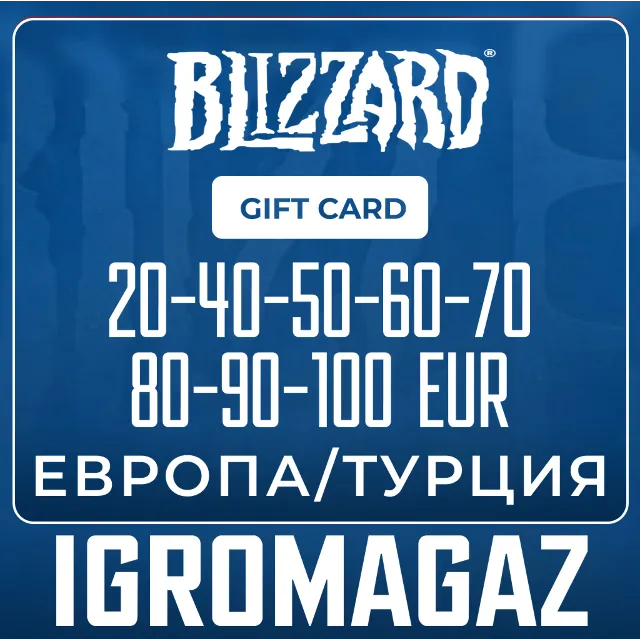 Карта Blizzard 20-40-50-60-70-90-100€ ЕВРО 🔵 (Battle.net) EU / Турция