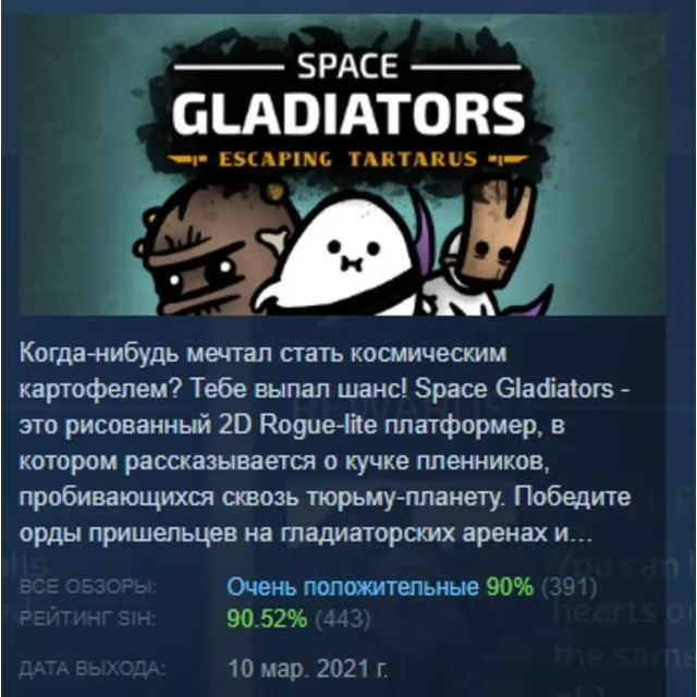 Space Gladiators 💎 АВТОДОСТАВКА STEAM GLOBAL МГНОВЕННО ЛИЦЕНЗИЯ
