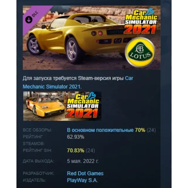 Car Mechanic Simulator 2021 - Lotus Remastered DLC АВТОДОСТАВКА STEAM РОССИЯ
