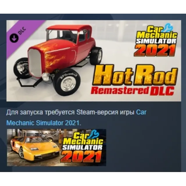Car Mechanic Simulator 2021 - Hot Rod Remastered DLC АВТОДОСТАВКА STEAM РОССИЯ