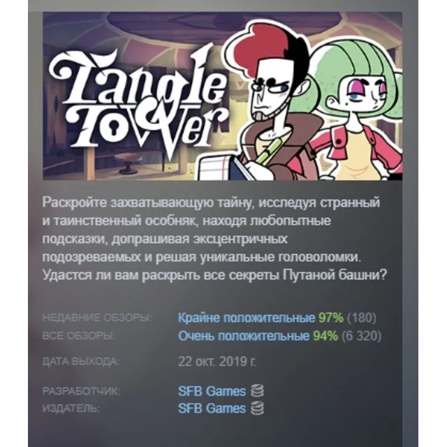 Tangle Tower АВТОДОСТАВКА STEAM GLOBAL МГНОВЕННО ЛИЦЕНЗИЯ