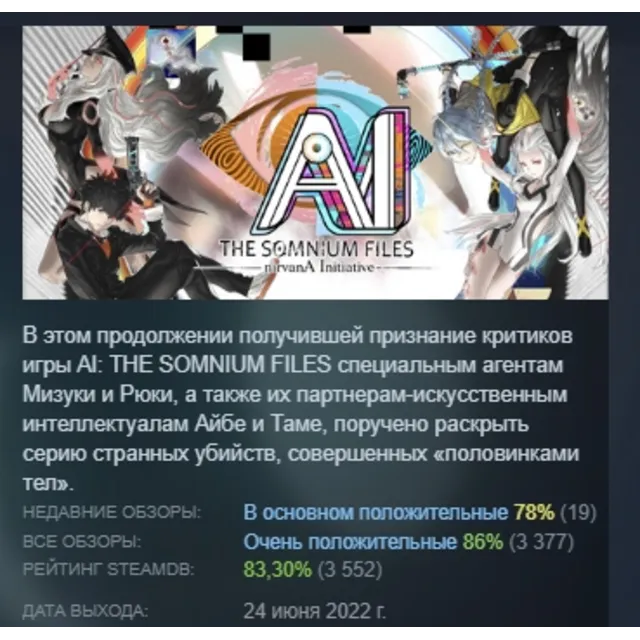 AI: THE SOMNIUM FILES - nirvanA Initiative АВТОДОСТАВКА STEAM GLOBAL МГНОВЕННО ЛИЦЕНЗ