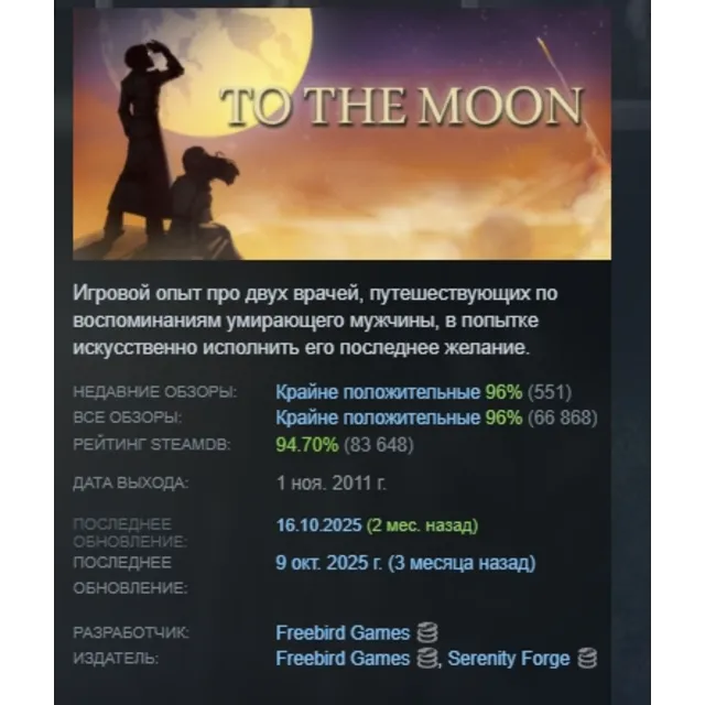 To The Moon Game and Soundtrack Bundle АВТОДОСТАВКА STEAM GLOBAL МГНОВЕННО ЛИЦЕНЗИЯ
