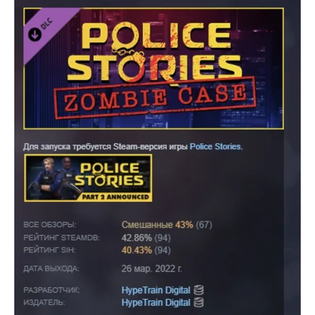 Police Stories: Zombie Case DLC АВТОДОСТАВКА STEAM РОССИЯ