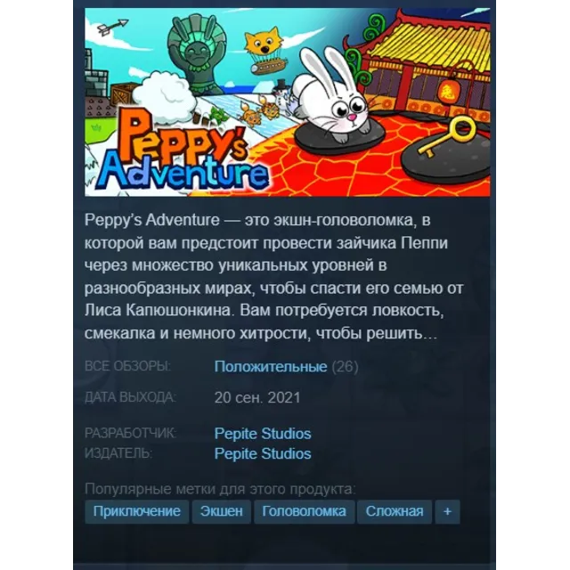 Peppy's Adventure {Steam Key/Region Free} + Подарок🥕