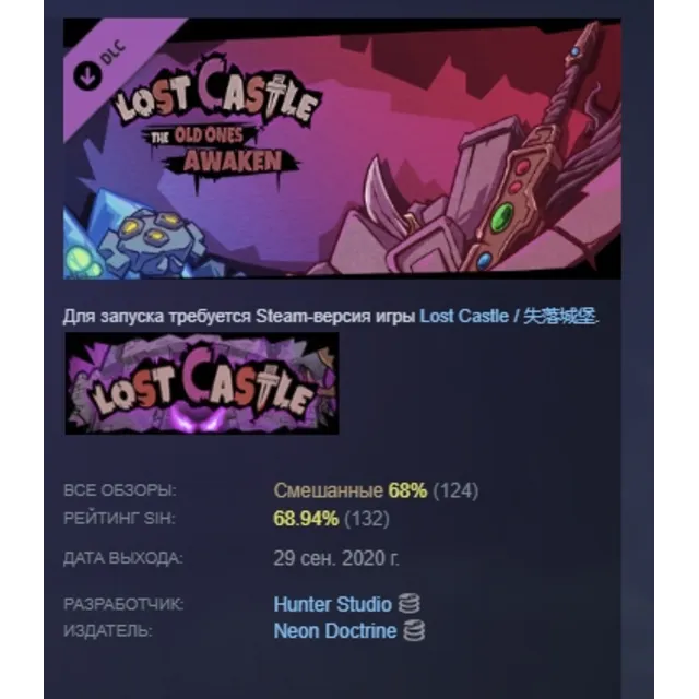 Lost Castle: The Old Ones Awaken / 失落城堡: 遗迹守护者 DLC АВТОДОСТАВКА STEAM РОССИЯ