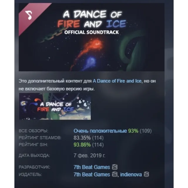 A Dance of Fire and Ice OST Official Soundtrack АВТОДОСТАВКА STEAM GLOBAL МГНОВЕННО Л