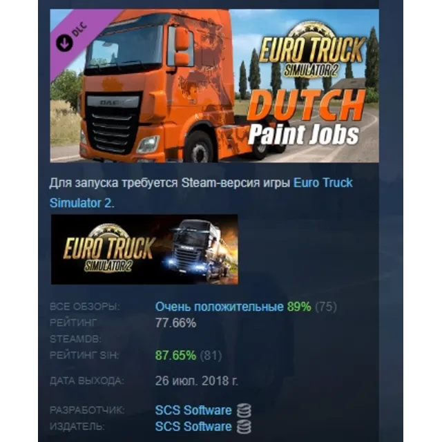 Euro Truck Simulator 2 - Dutch Paint Jobs Pack DLC AUTODELIVERY STEAM РОССИЯ