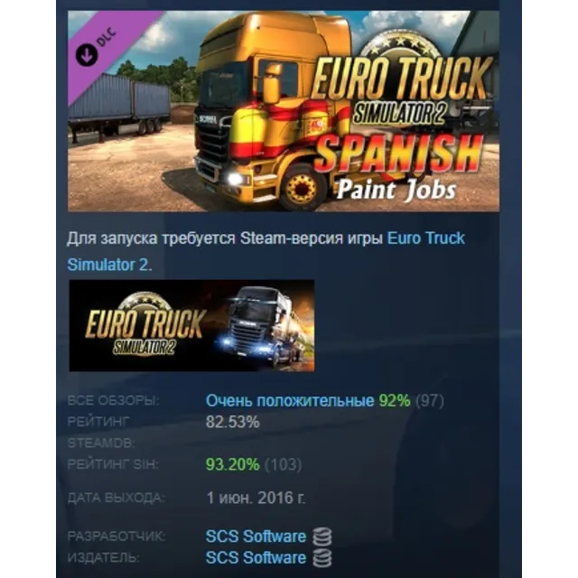 Euro Truck Simulator 2 - Spanish Paint Jobs Pack DLC AUTODELIVERY STEAM РОССИЯ