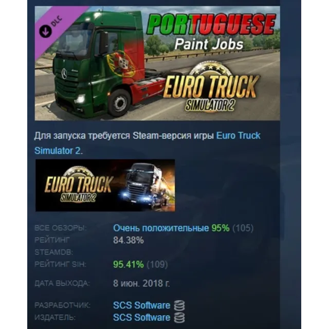 Euro Truck Simulator 2 - Portuguese Paint Jobs Pack DLC AUTODELIVERY STEAM РОССИЯ