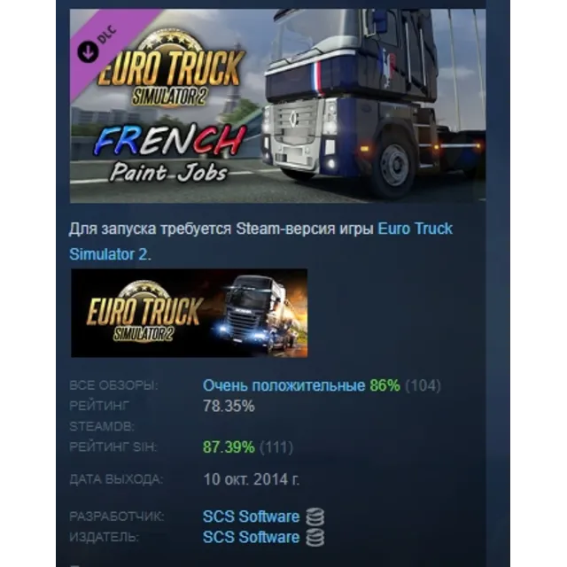 Euro Truck Simulator 2 - French Paint Jobs Pack DLC AUTODELIVERY STEAM РОССИЯ