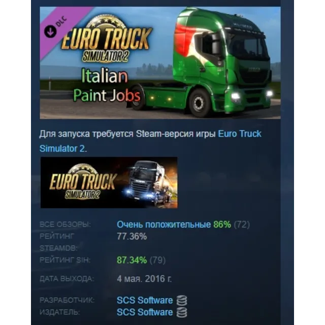Euro Truck Simulator 2 - Italian Paint Jobs Pack DLC AUTODELIVERY STEAM РОССИЯ