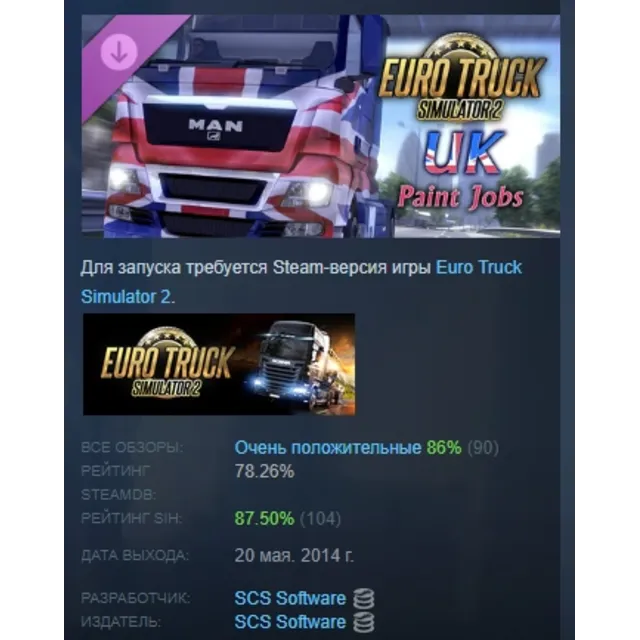Euro Truck Simulator 2 - UK Paint Jobs Pack DLC AUTODELIVERY STEAM РОССИЯ