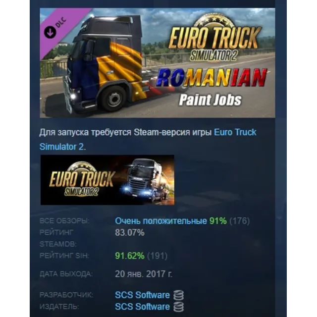 Euro Truck Simulator 2 - Romanian Paint Jobs Pack DLC AUTODELIVERY STEAM РОССИЯ
