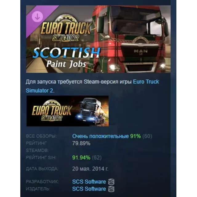 Euro Truck Simulator 2 - Scottish Paint Jobs Pack DLC AUTODELIVERY STEAM РОССИЯ
