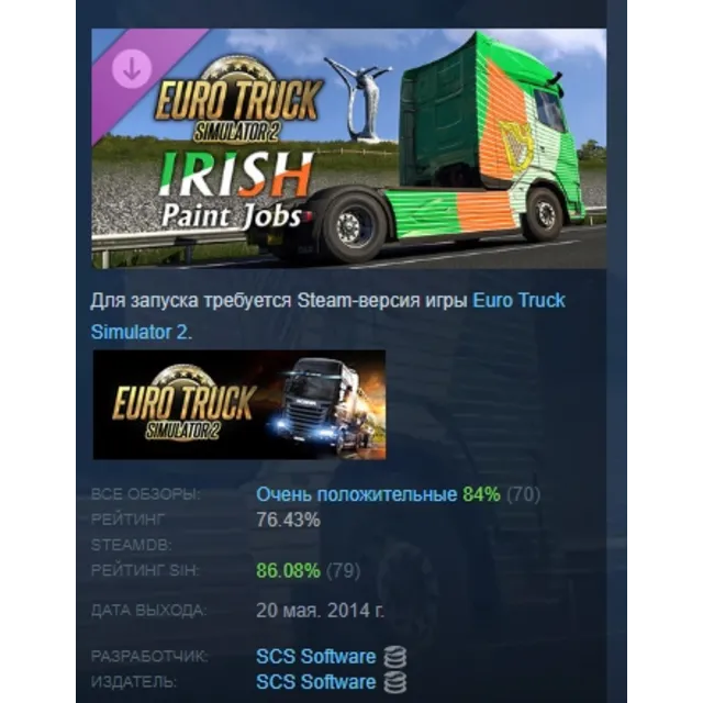 Euro Truck Simulator 2 - Irish Paint Jobs Pack DLC AUTODELIVERY STEAM РОССИЯ