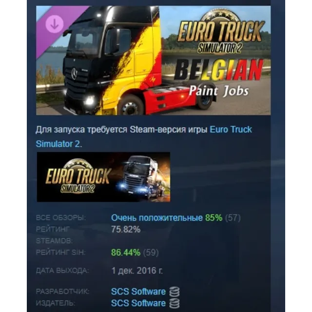 Euro Truck Simulator 2 - Belgian Paint Jobs Pack DLC AUTODELIVERY STEAM РОССИЯ