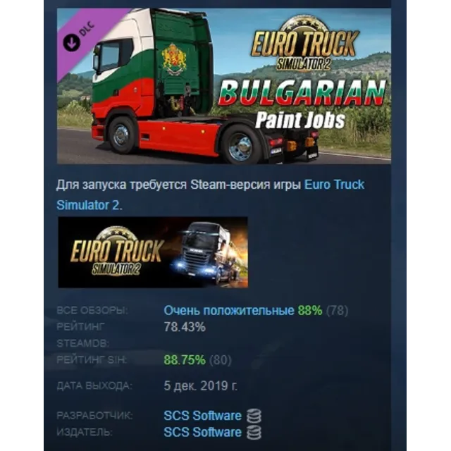 Euro Truck Simulator 2 Bulgarian Paint Jobs Pack DLC AUTODELIVERY STEAM РОССИЯ