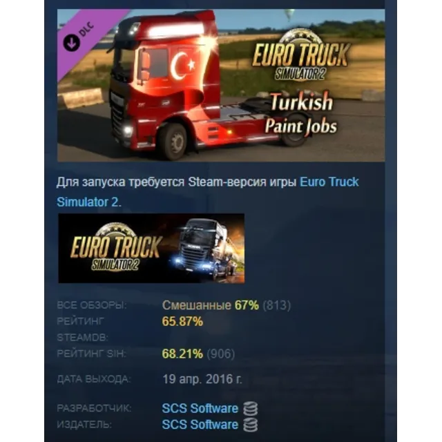 Euro Truck Simulator 2 - Turkish Paint Jobs Pack DLC AUTODELIVERY STEAM РОССИЯ