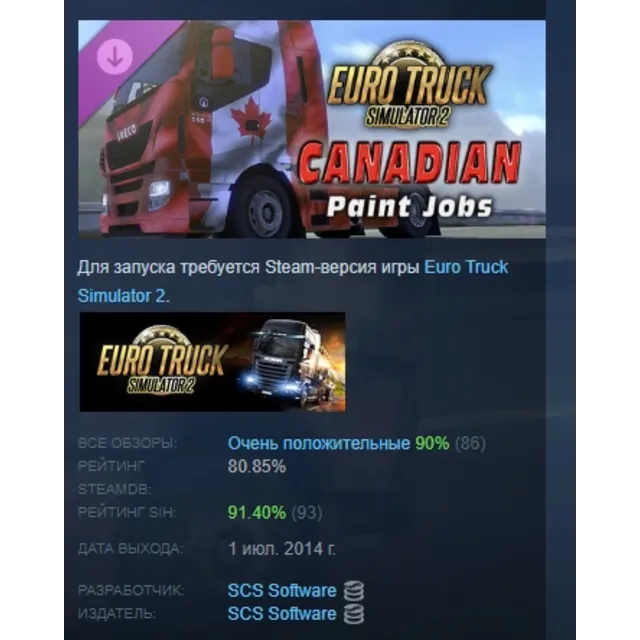 Euro Truck Simulator 2 - Canadian Paint Jobs Pack DLC AUTODELIVERY STEAM РОССИЯ