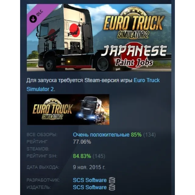 Euro Truck Simulator 2 - Japanese Paint Jobs Pack DLC AUTODELIVERY STEAM РОССИЯ