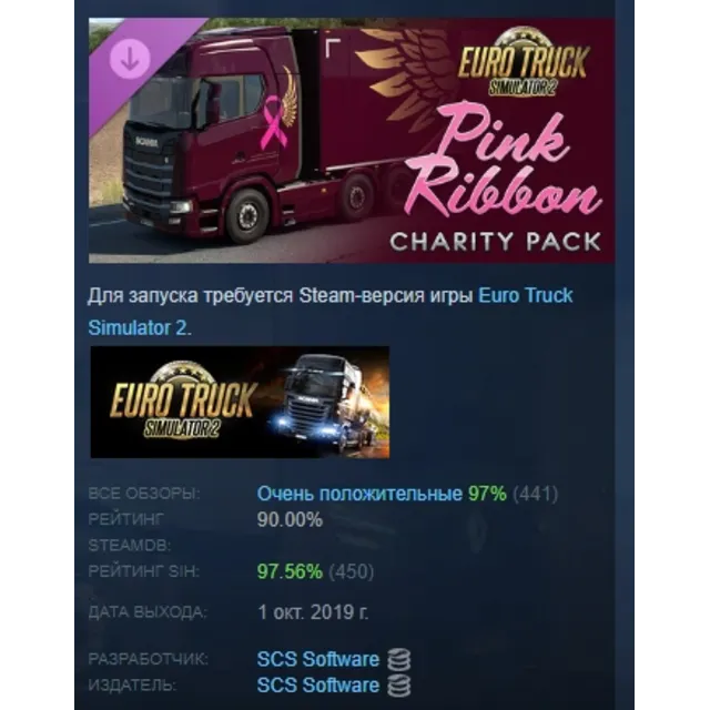 Euro Truck Simulator 2 - Pink Ribbon Charity Pack DLC AUTODELIVERY STEAM РОССИЯ
