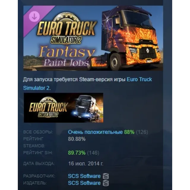 Euro Truck Simulator 2 - Fantasy Paint Jobs Pack DLC AUTODELIVERY STEAM РОССИЯ