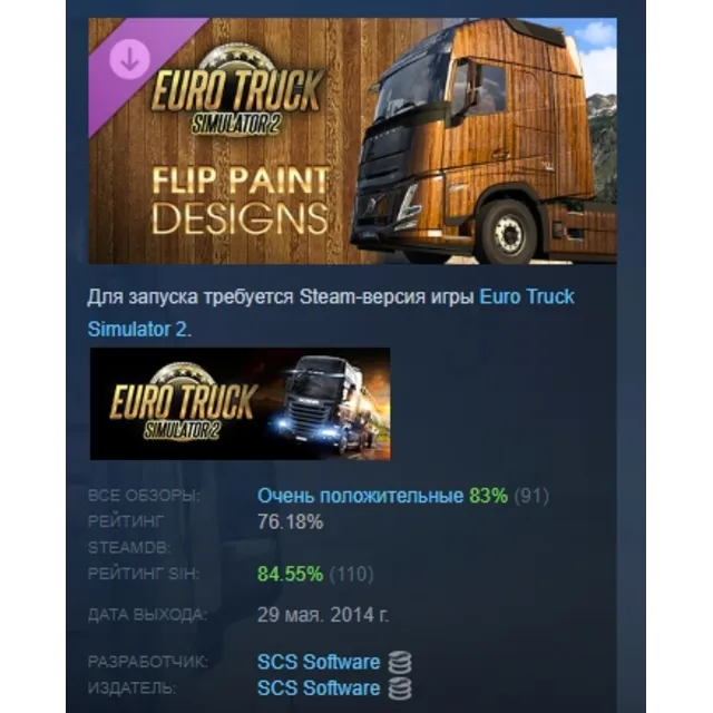 Euro Truck Simulator 2 - Flip Paint Designs DLC АВТОДОСТАВКА STEAM РОССИЯ