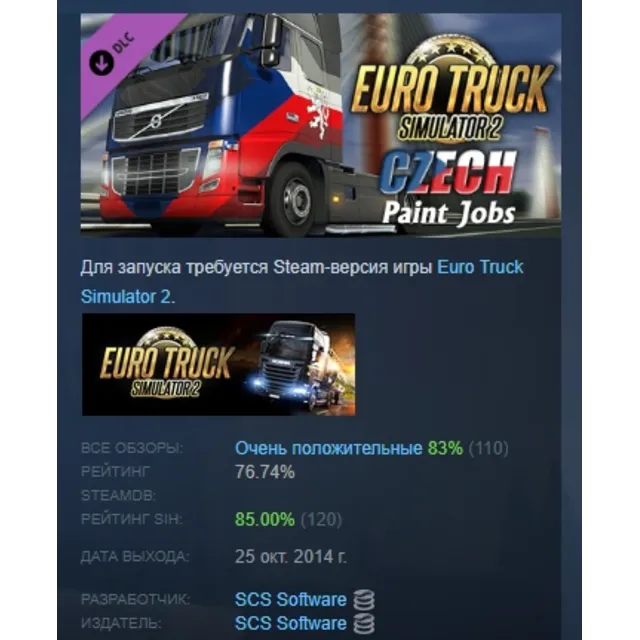 Euro Truck Simulator 2 - Czech Paint Jobs Pack АВТОДОСТАВКА STEAM GLOBAL МГНОВЕННО ЛИ