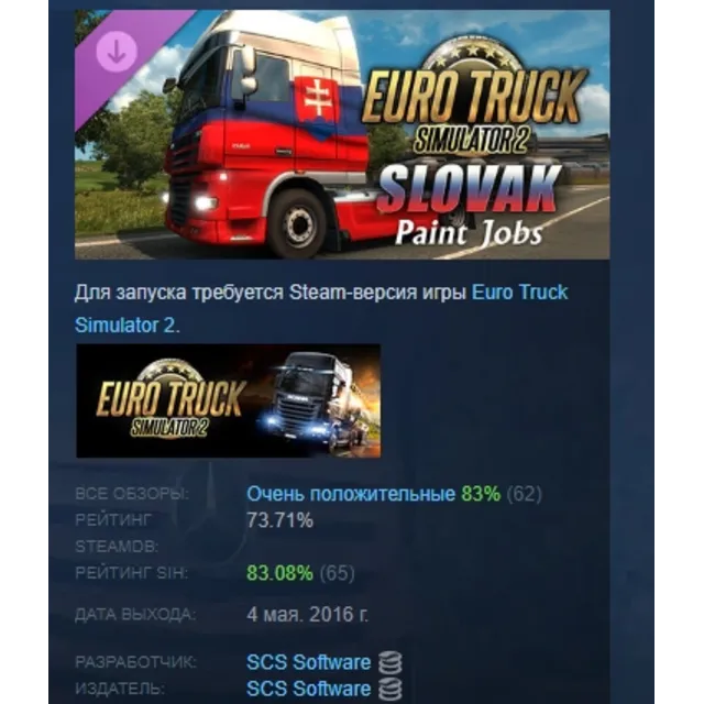 Euro Truck Simulator 2 - Slovak Paint Jobs Pack DLC AUTODELIVERY STEAM РОССИЯ