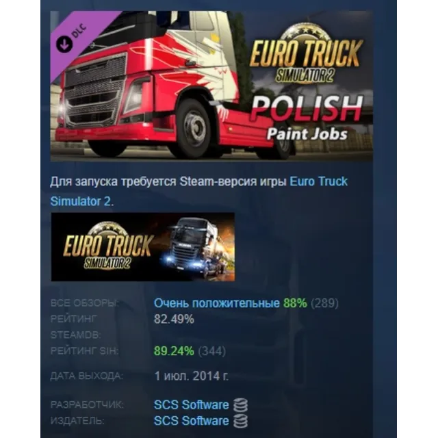 Euro Truck Simulator 2 - Polish Paint Jobs Pack DLC AUTODELIVERY STEAM РОССИЯ