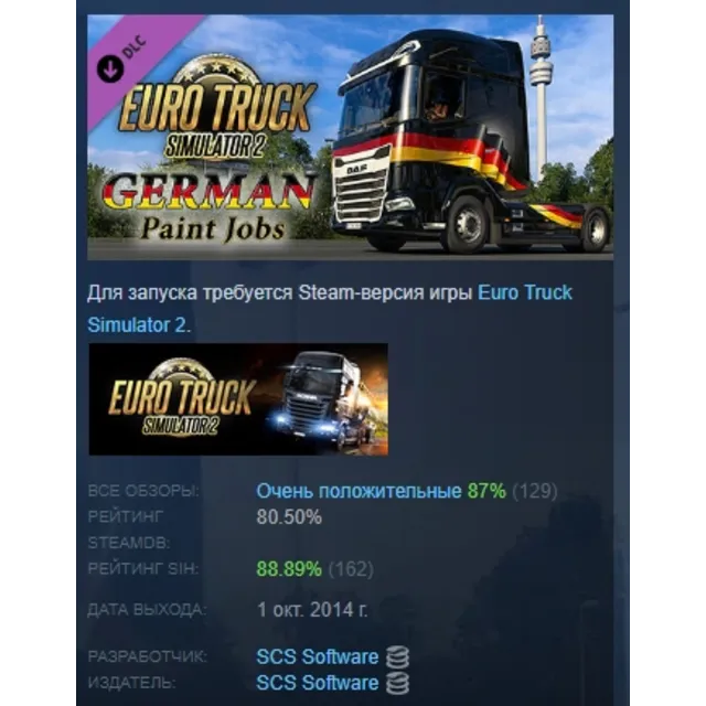 Euro Truck Simulator 2 - German Paint Jobs Pack DLC AUTODELIVERY STEAM РОССИЯ