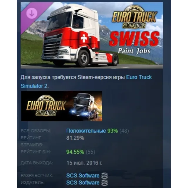Euro Truck Simulator 2 - Swiss Paint Jobs Pack АВТОДОСТАВКА STEAM GLOBAL МГНОВЕННО ЛИ