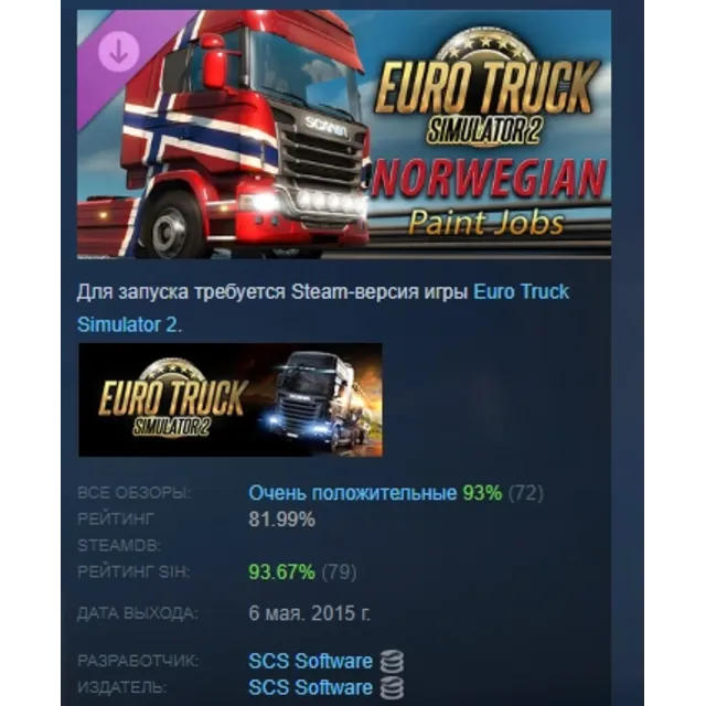 Euro Truck Simulator 2 Norwegian Paint Jobs Pack АВТОДОСТАВКА STEAM GLOBAL МГНОВЕННО