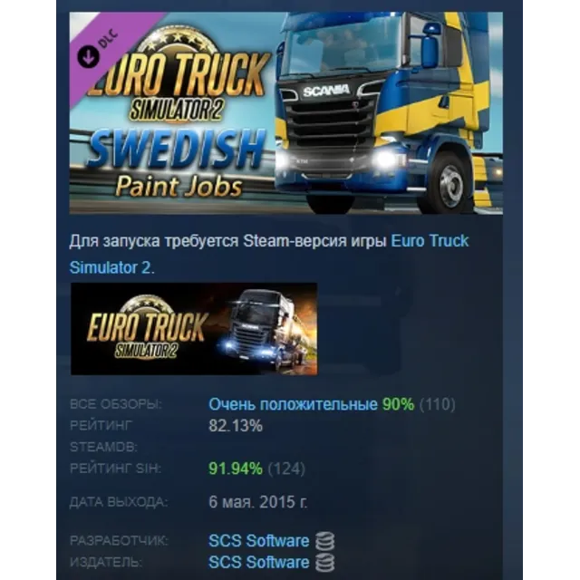 Euro Truck Simulator 2 - Swedish Paint Jobs Pack АВТОДОСТАВКА STEAM GLOBAL МГНОВЕННО