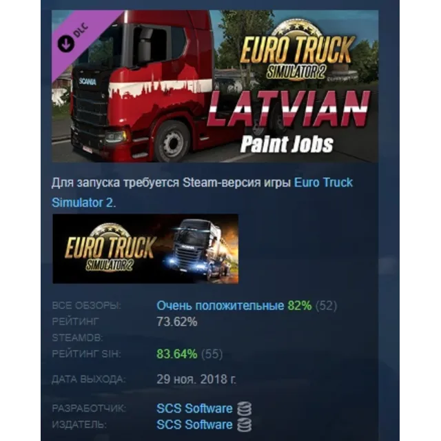 Euro Truck Simulator 2 - Latvian Paint Jobs Pack АВТОДОСТАВКА STEAM GLOBAL МГНОВЕННО
